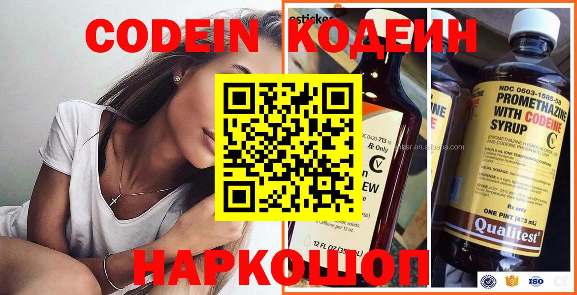 Абакан  Codein Purple Drank  Вход с VPN  Кодеиновый сироп Lean Purple Drank 
