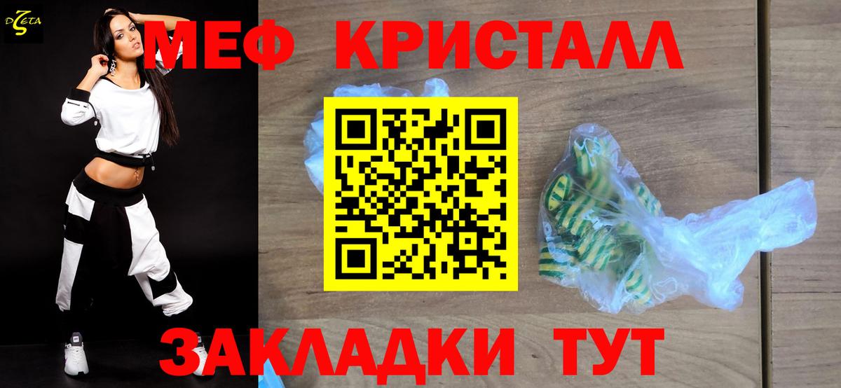 МЯУ-МЯУ кристаллы  Вход с VPN  Абакан  Мефедрон VHQ 