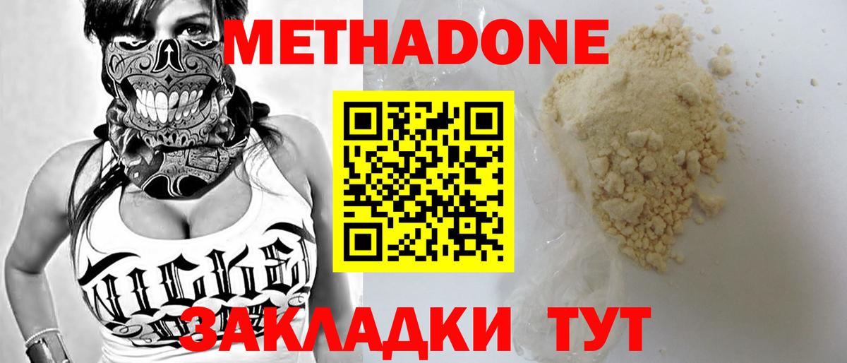 МЕТАДОН methadone Абакан