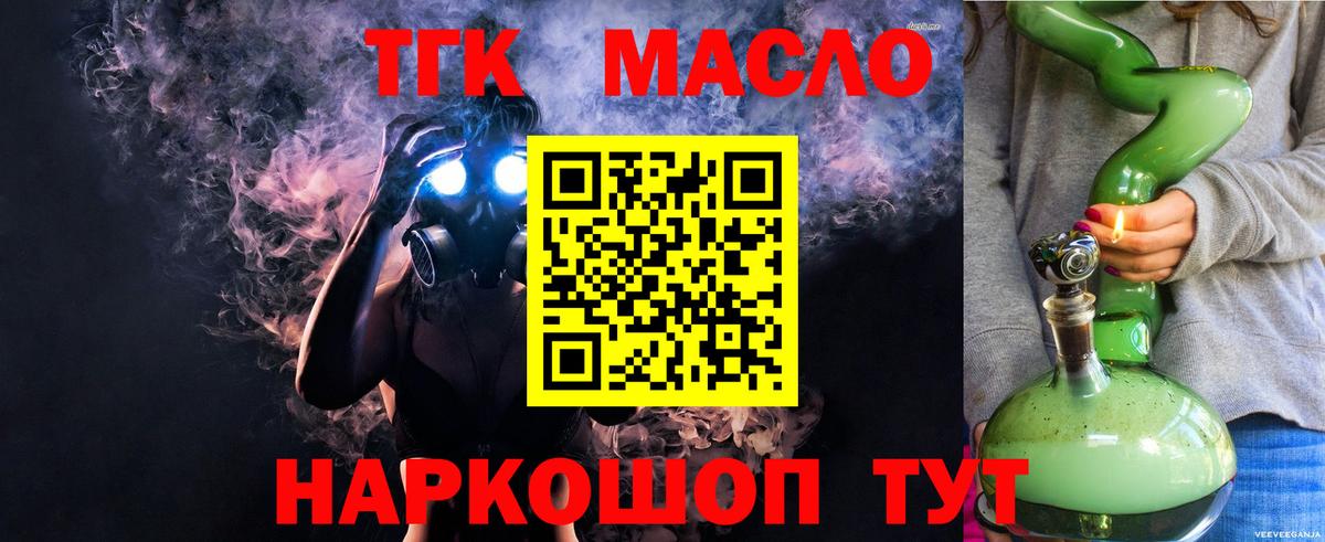ТГК THC oil Абакан